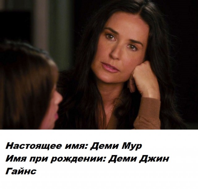 Сценическое имя скрывает личную часть знаменитости - настоящие имена