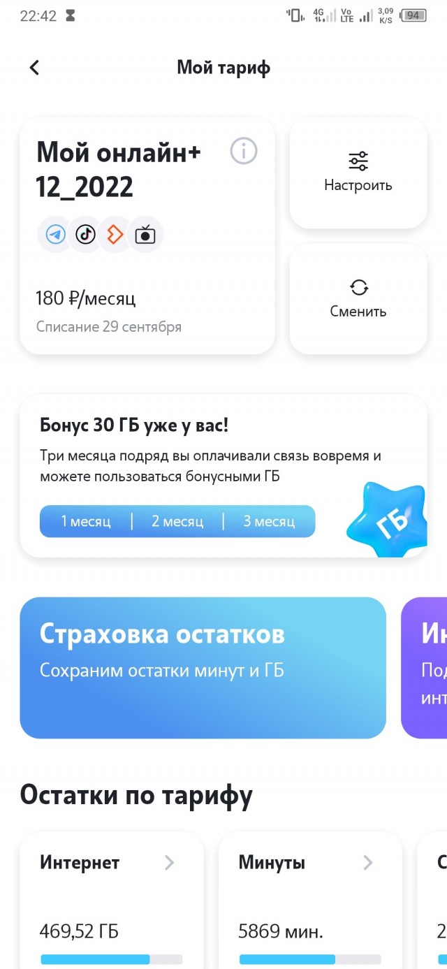 МТС, давай, досвиданья