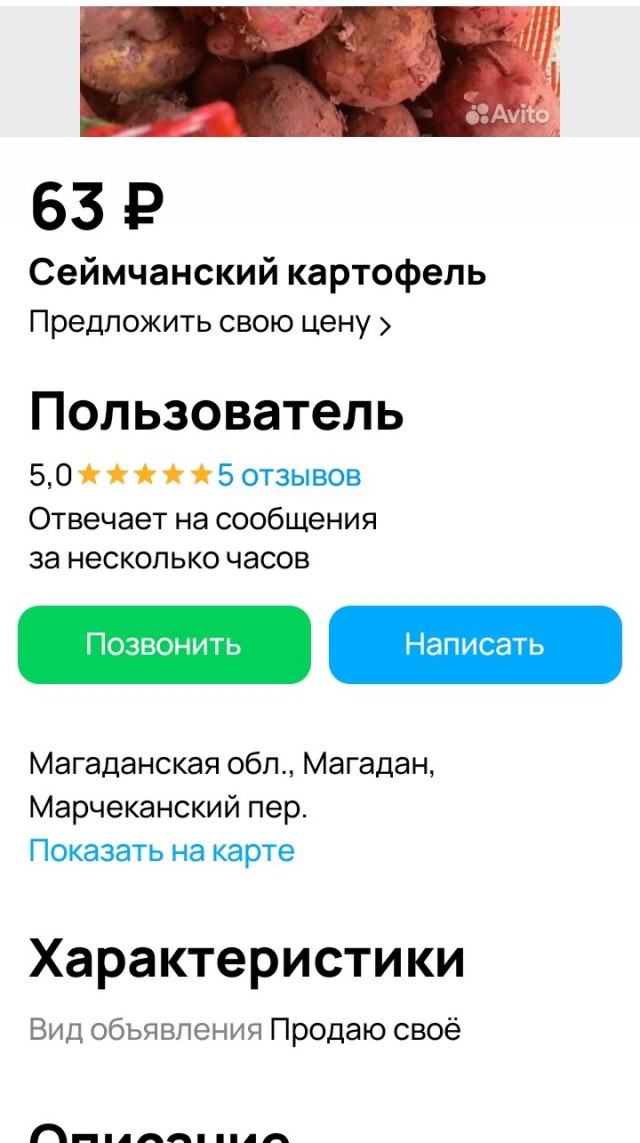 Месть