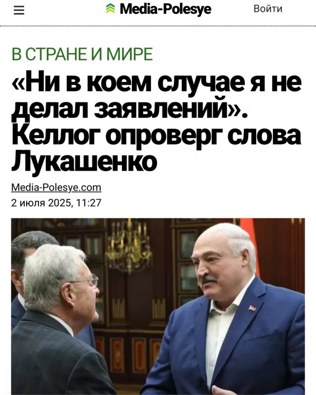 Спецпредставитель Келлог : « Я такого Лукашенко не говорил»