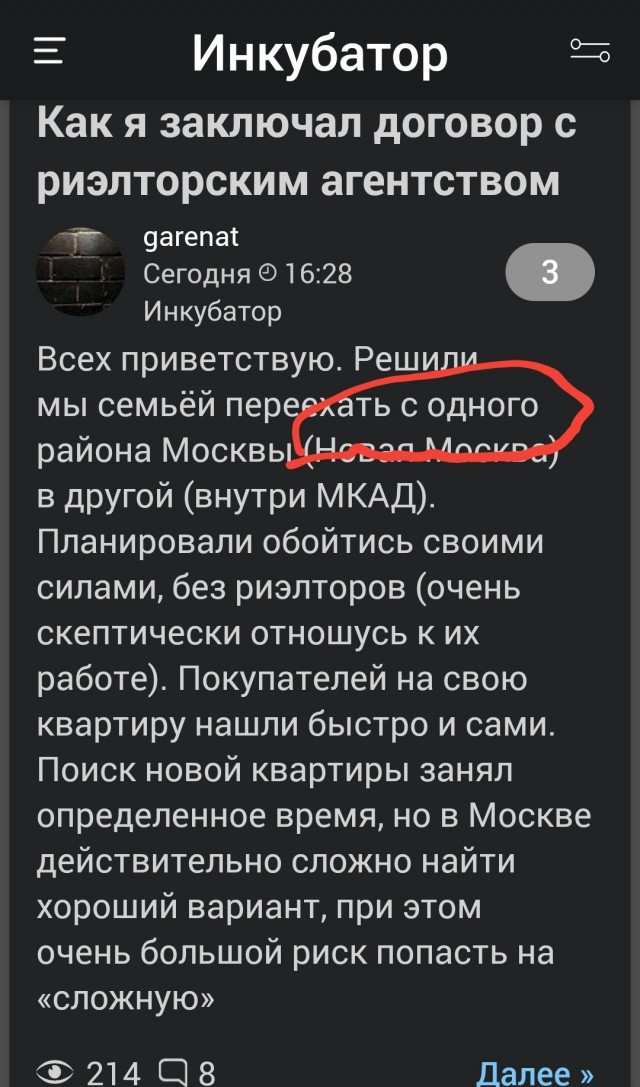 Как я заключал договор с риэлторским агентством