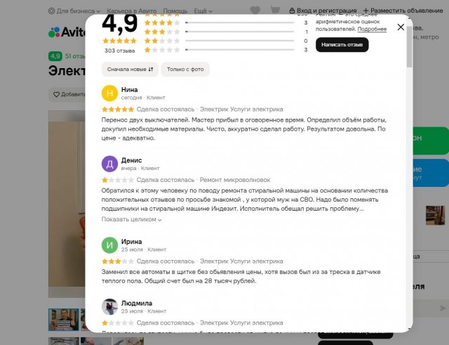 Мастера с Авито, будьте осторожны. Работают по всей России