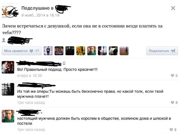 Если твоя девушка не может платить везде за тебя!