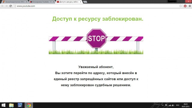 Блокировка Youtube