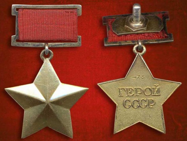 Герой Советского союза