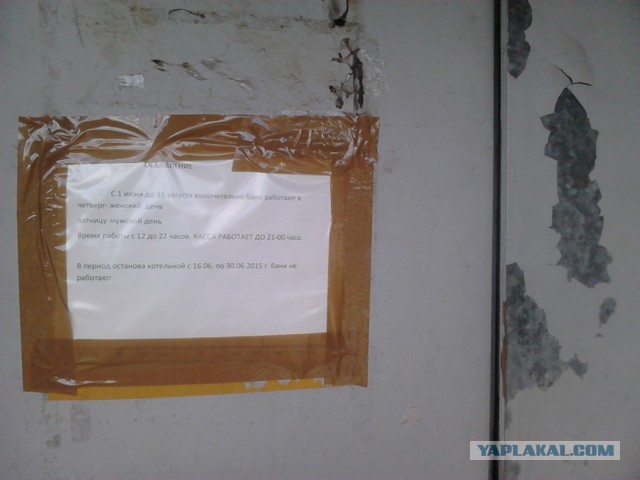 С легким паром!