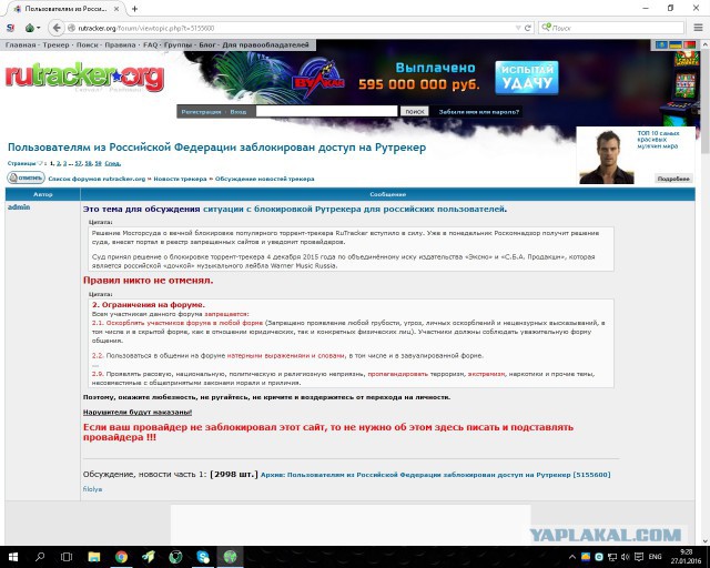Рутрекер блокировали-блокировали... да не выблокировали