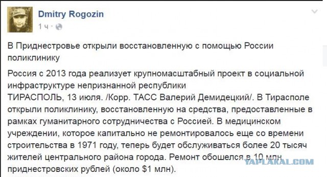 Визит Рогозина в Приднестровье
