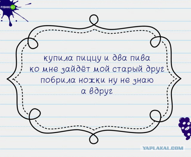 Весёлые строки