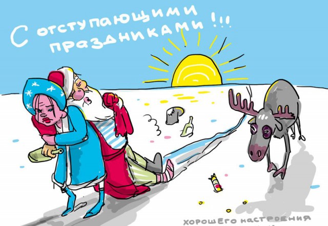 Первому января посвящается!
