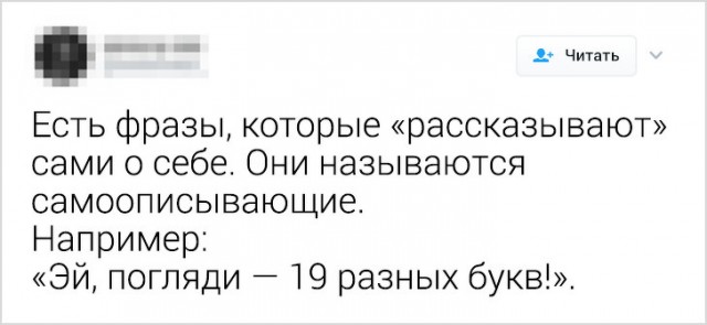 Русский язык может свести с ума даже тех, кто знает его с рождения