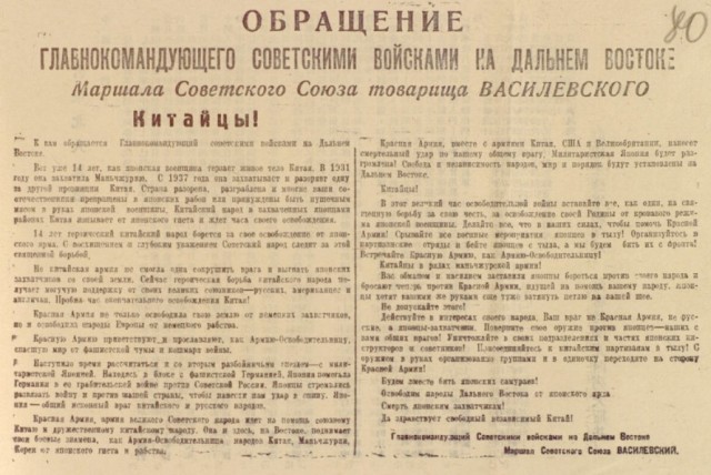 «Три завершающие крупные операции»: Минобороны рассекретило документы о войне СССР с милитаристской Японией