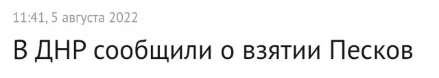 Прорыв обороны и наступление войск РФ за Песками.