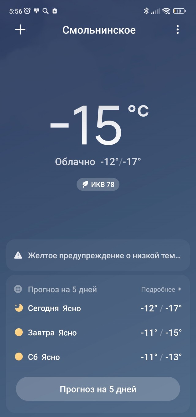 Утренний сюрприз