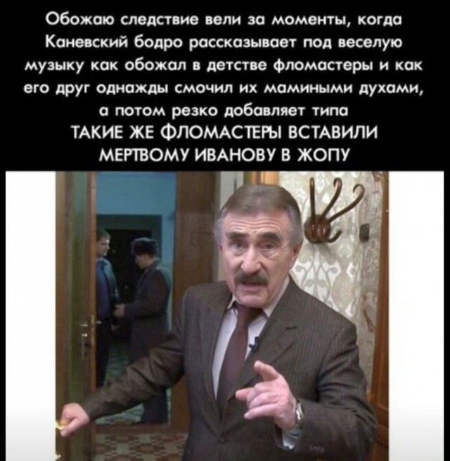 Актуально про Каневского