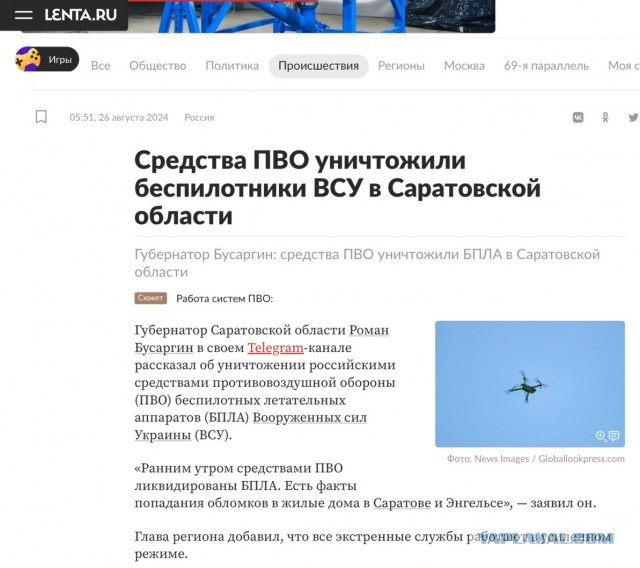СМИ публикуют кадры попадания беспилотника в высотку в Саратове
