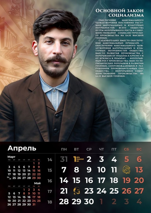 Сталинские календари на 2025 год