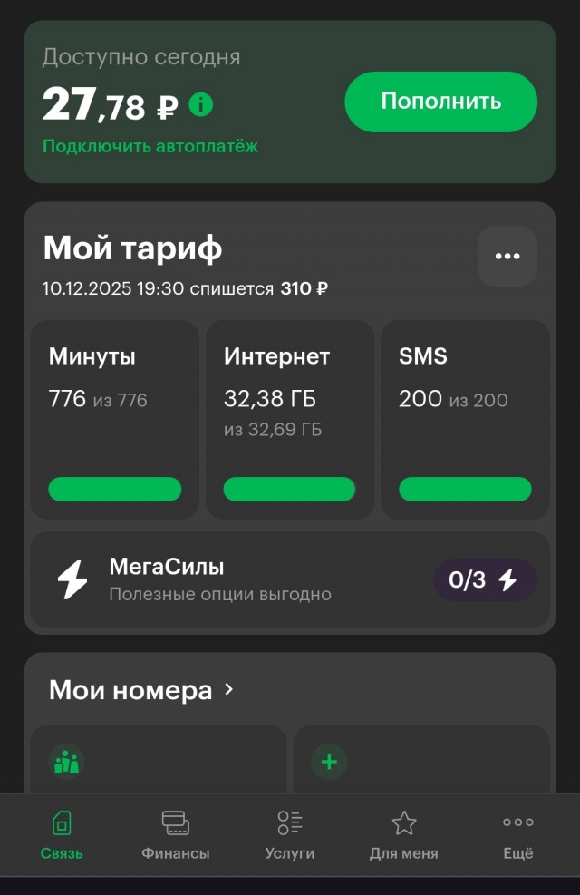 Думаю перейти на помегабайтную тарифиакцию