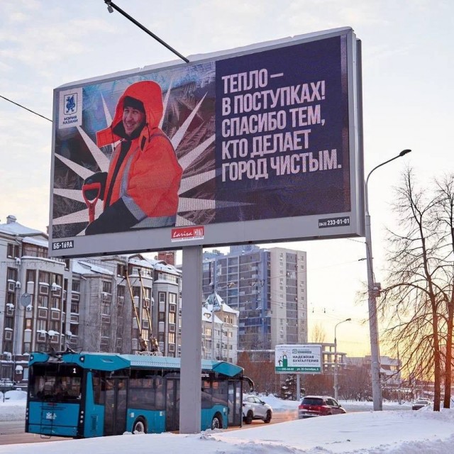 В Казани появились билборды со словами благодарности работникам городских служб, которые круглосуточно борются со стихией.