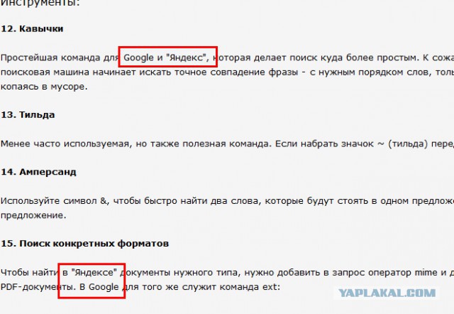 15 возможностей Google и "Яндекса"