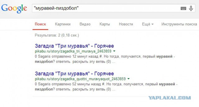 Загадка