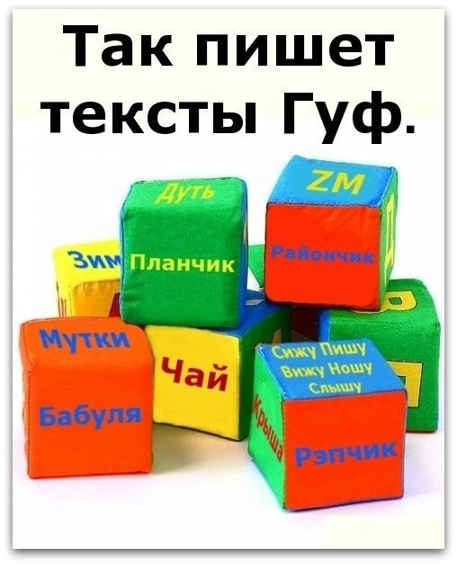 Как пишут "Русский "рэп"