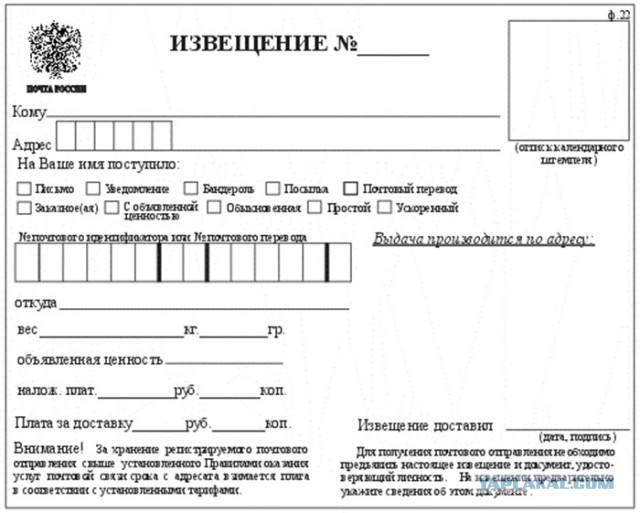 Почта России