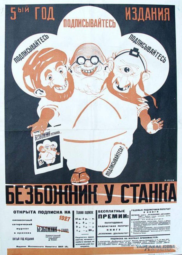 Советская антирелигиозная пропаганда