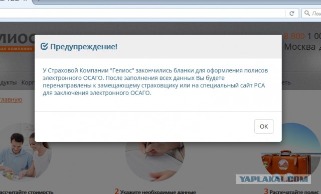 ОСАГО онлайн. Кому уже удалось сделать?