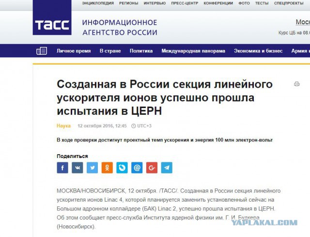 Россия отказалась от членства в ЦЕРНе