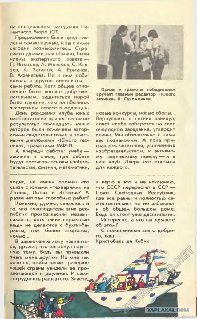 Сти́вен Хо́кинг в журнале Юный Техник 8 выпуск 90 год