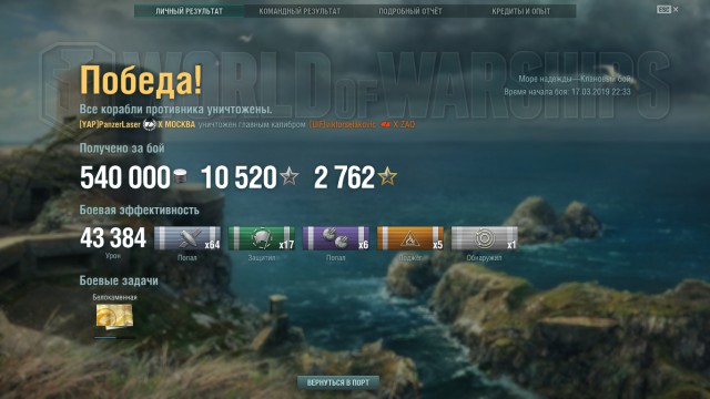 World of Warships - 6
