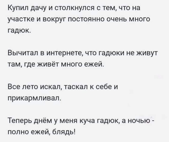 Нужны ежи