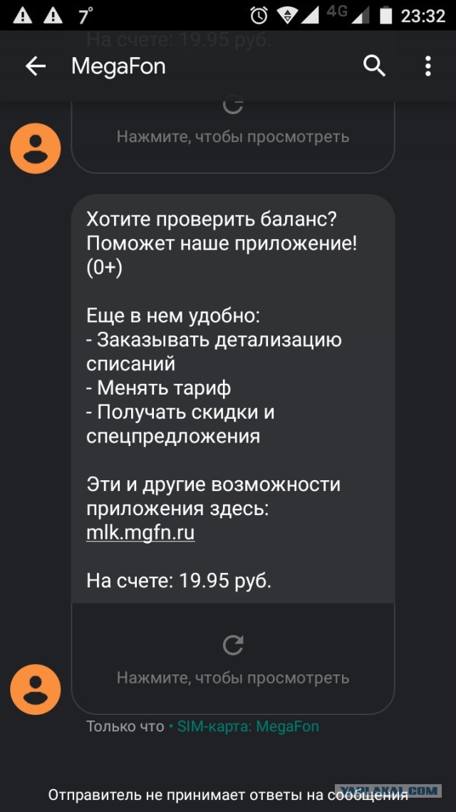 Мегафонь закрыл команду проверки баланса