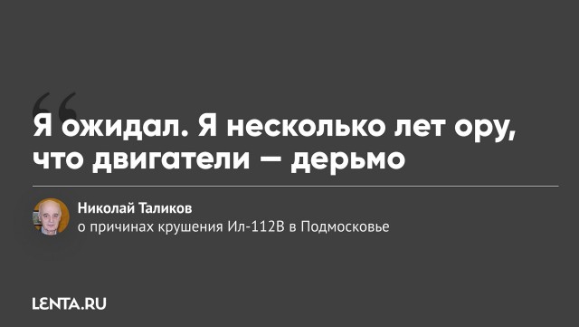Опытный образец военно-транспортного самолета Ил-112В потерпел катастрофу в ходе полета в Подмосковье