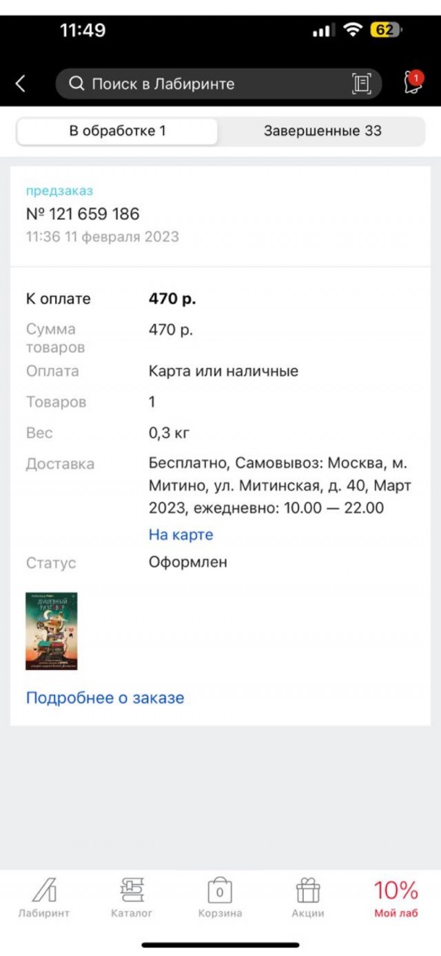Меня издали!
