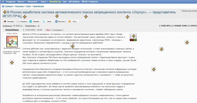 ⚡️В России заработала система автоматического поиска запрещенного контента «Окулус», — представитель ФГУП ГРЧЦ