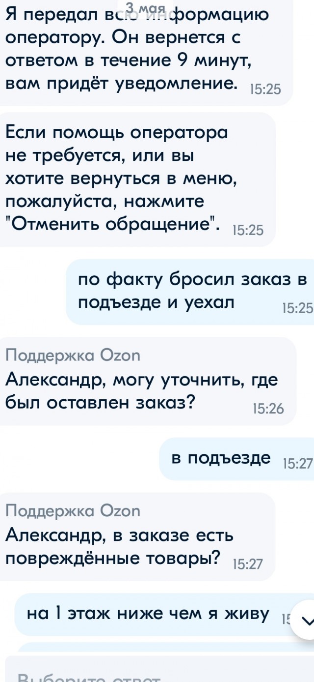 Озон: мошенничество