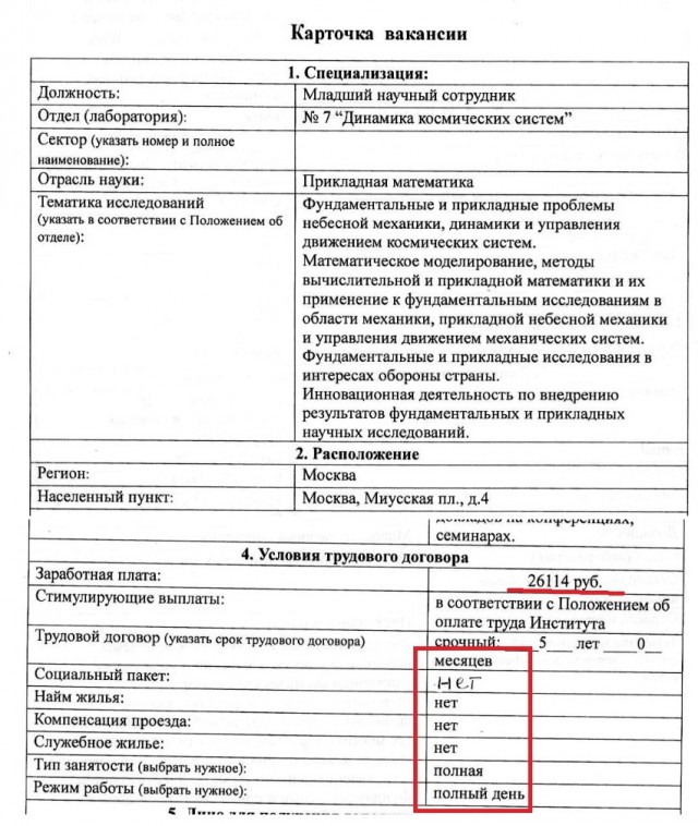 Про зарплаты и стимулы учёных.