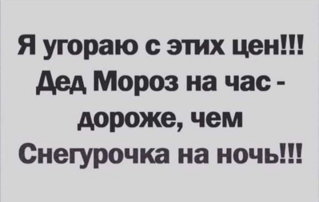 Новогодние картинки и тексты улыбательные (баяны и не очень)