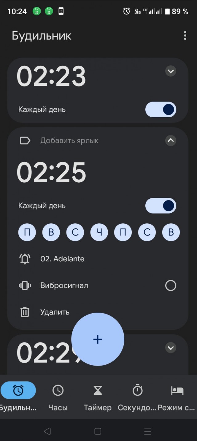 Отключаем Будильник!