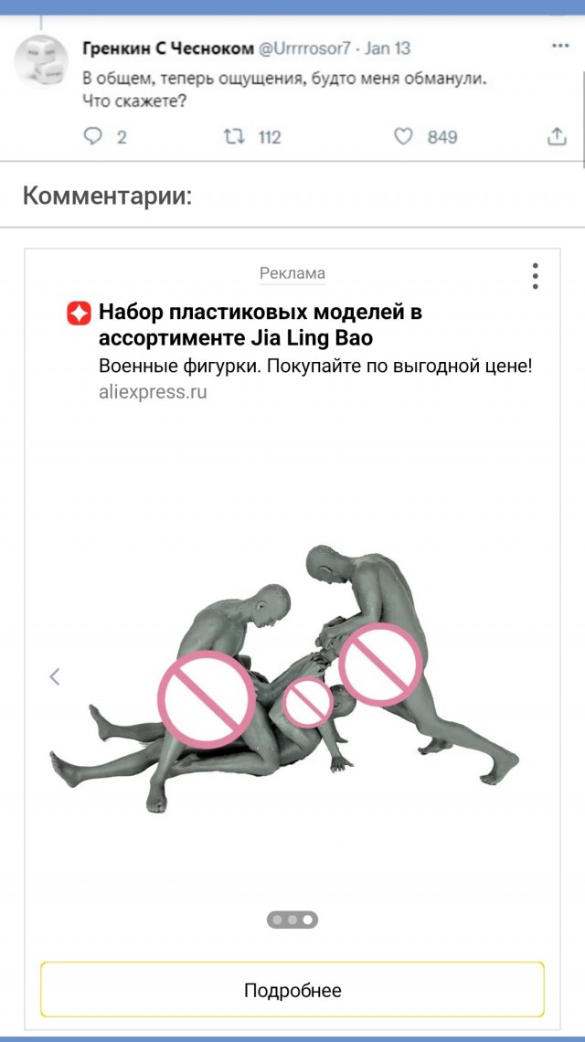 «Жалкое подобие левой руки»