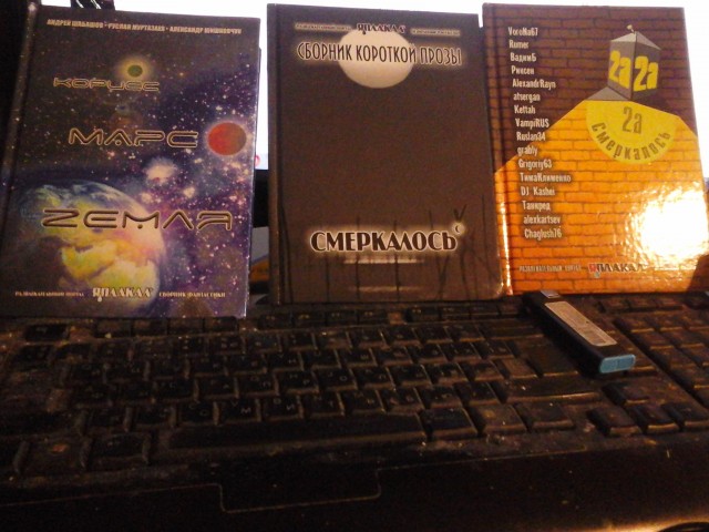 Сборник рассказов ЯПовских авторов. Обсуждение проблемы.