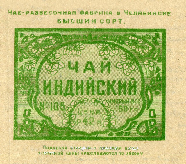 История чая в России