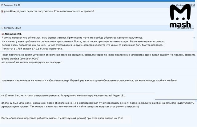 Массовые сбои в работе iPhone после обновления iOS.