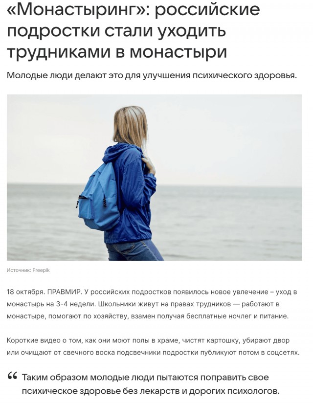 Зумеры не попадут в ад за то, что едут в монастырь в своих целях