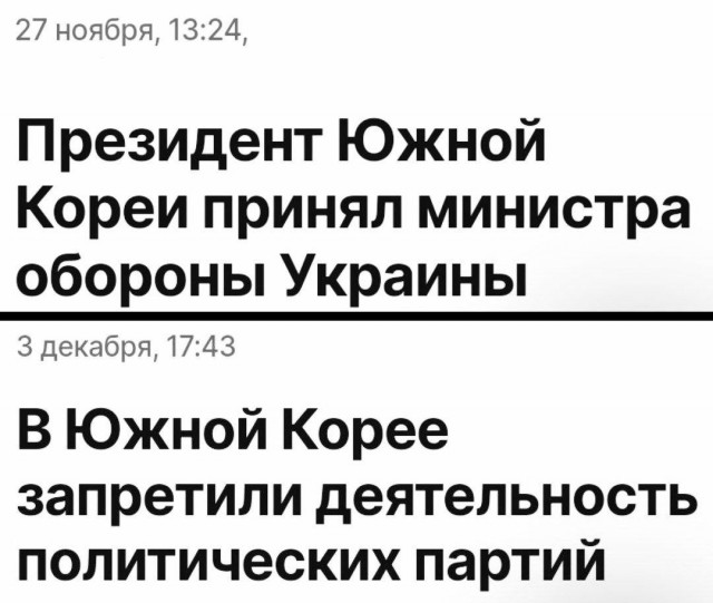 Президент Южной Кореи объявил военное положение в стране