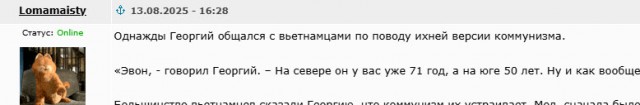 Вьетнамская версия коммунизма