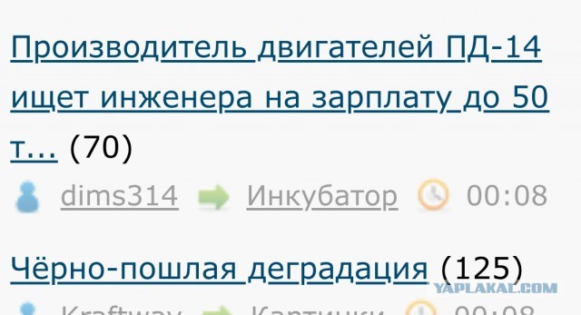 Производитель двигателей ПД-14 ищет инженера на зарплату до 50 тысяч рублей.