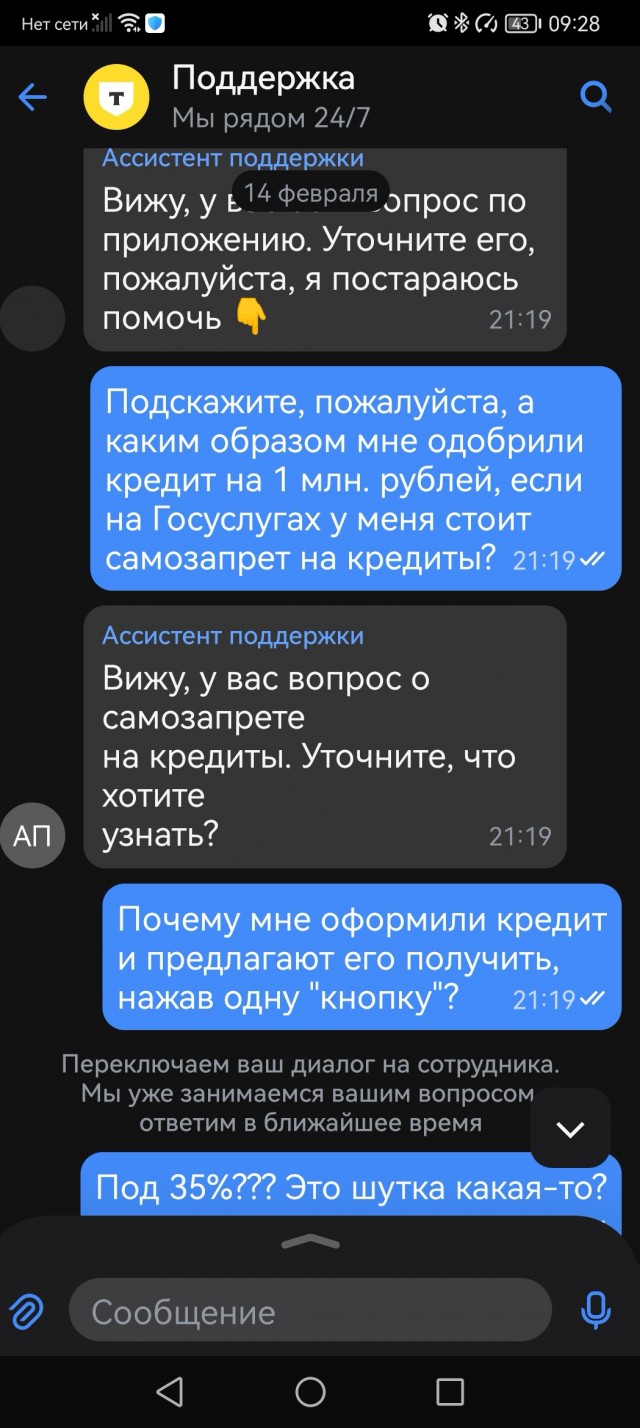 ALARM! Еще раз о самозапрете на кредиты онлайн